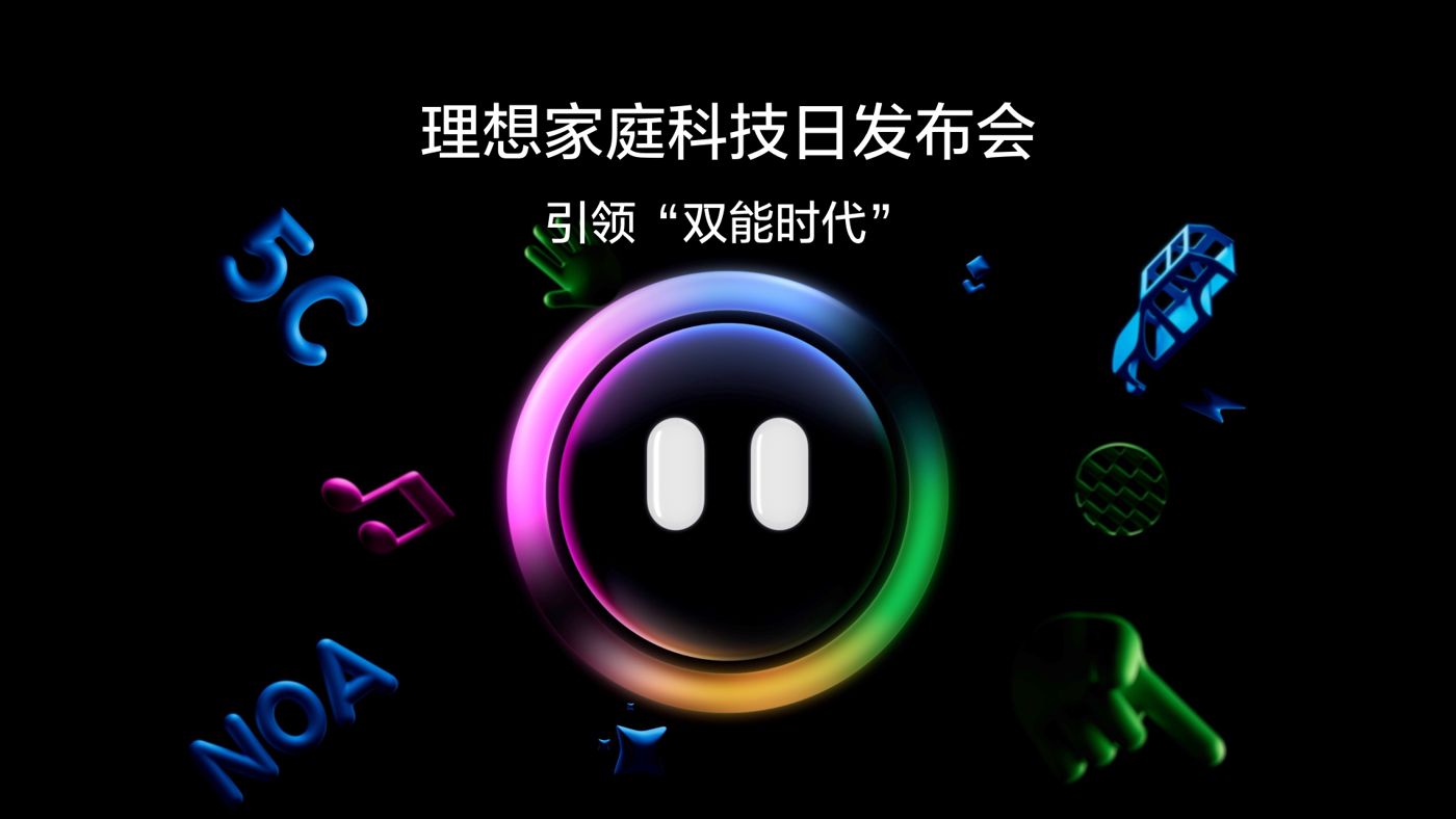 引领“双能时代”letou国际米兰家庭科技日发布会