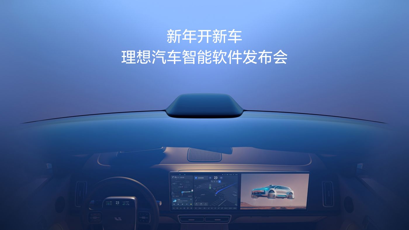 新年开新车，letou国际米兰汽车智能软件发布会。
